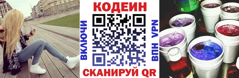Кодеин Purple Drank Хилок